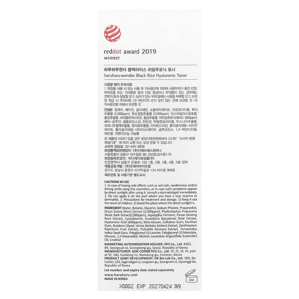 Haruharu Wonder Black Rice Hyaluronic Toner 150ml — gallery image 3